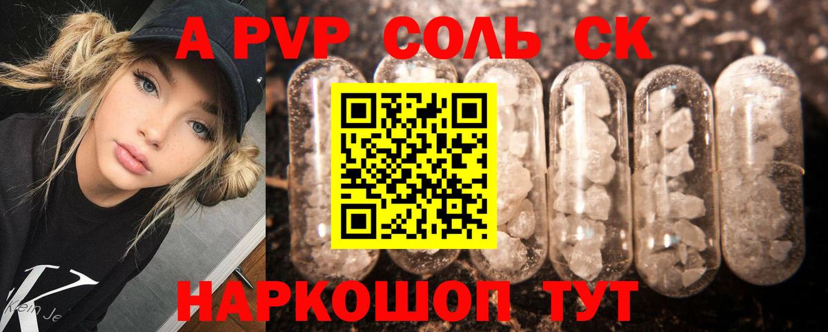 APVP СК КРИС Соль-Илецк