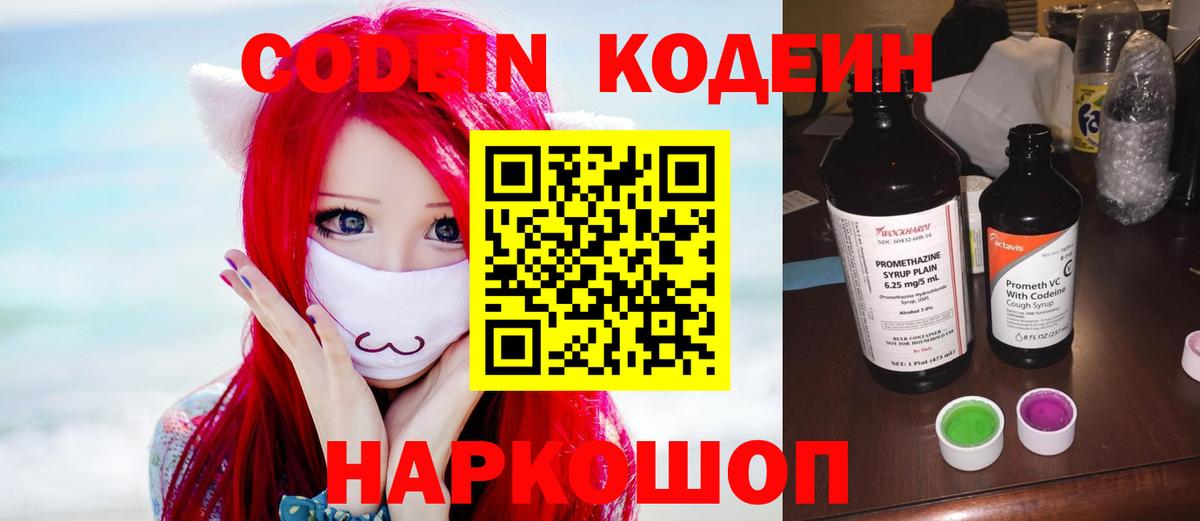 Соль-Илецк  Кодеин напиток Lean (лин)  где можно купить наркотик  Вход с VPN 