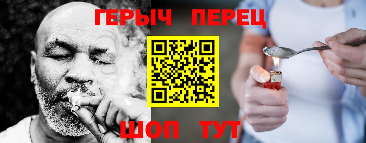 ГЕРОИН герыч Соль-Илецк