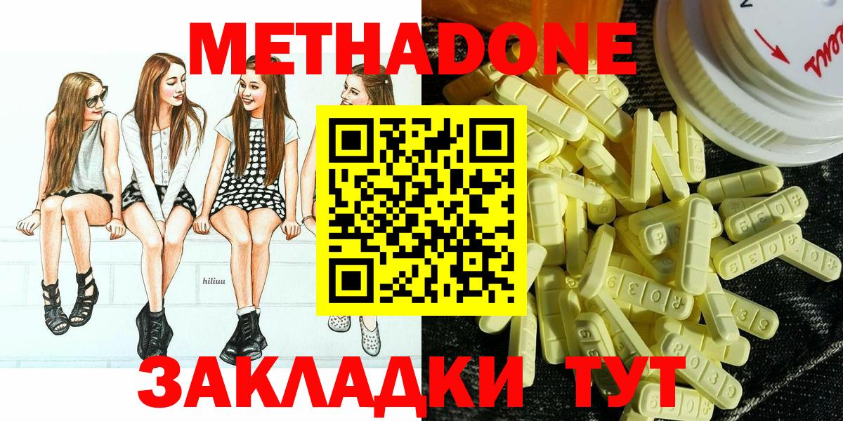 МЕТАДОН methadone Соль-Илецк