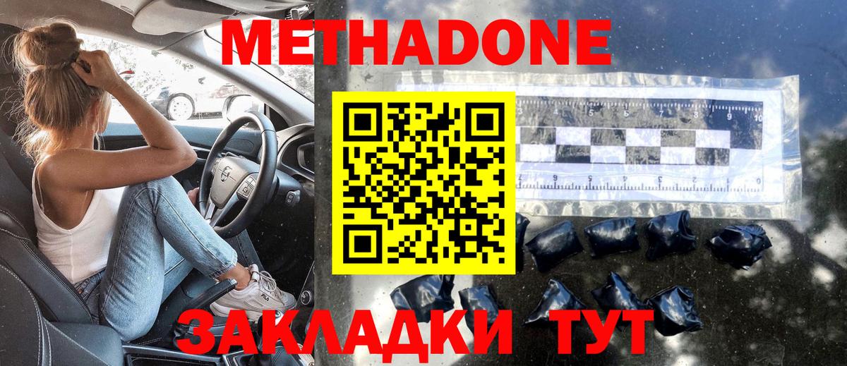 Соль-Илецк  МЕТАДОН VHQ  Вход с VPN 