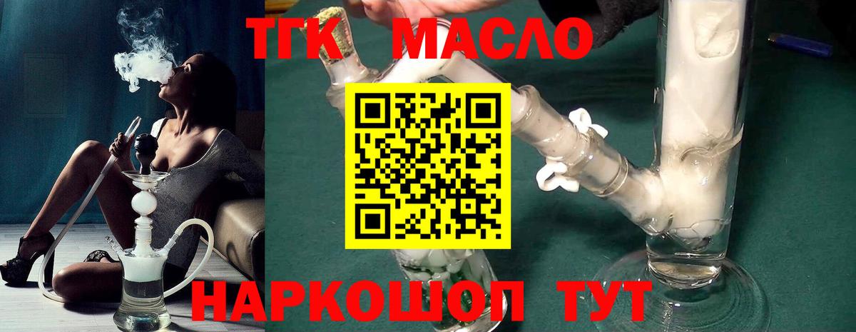 ТГК вейп с тгк Соль-Илецк